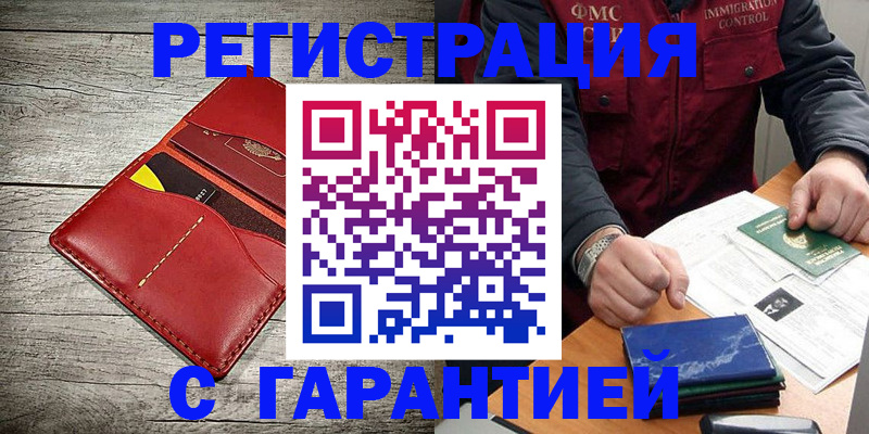 временная регистрация надежно в Лодейном Поле